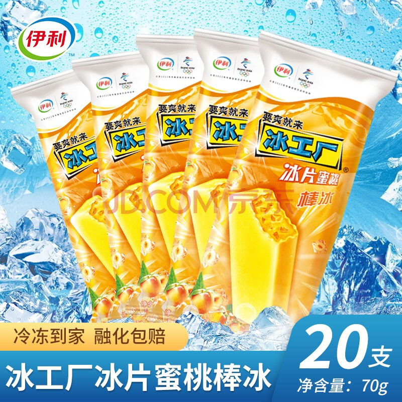 【20支】伊利冰工厂山楂蓝莓冰片蜜桃雪糕怀旧冷饮冰激凌批发整箱 冰