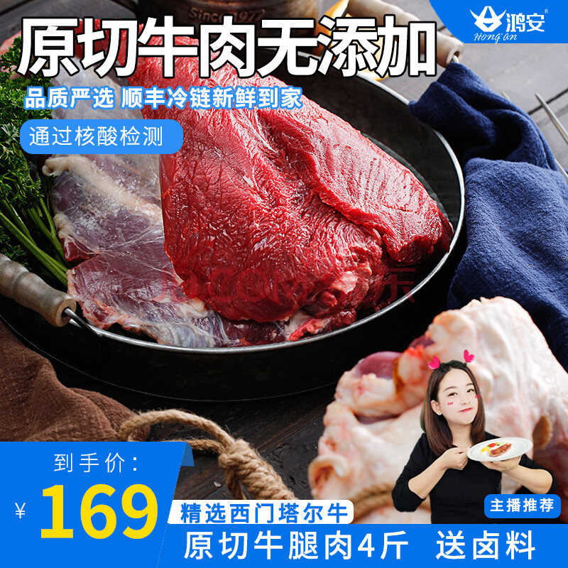 鸿安牛腿肉新鲜牛后腿肉冷冻原切牛肉生鲜生牛肉进口西门塔尔牛4斤 原切牛腿肉4斤