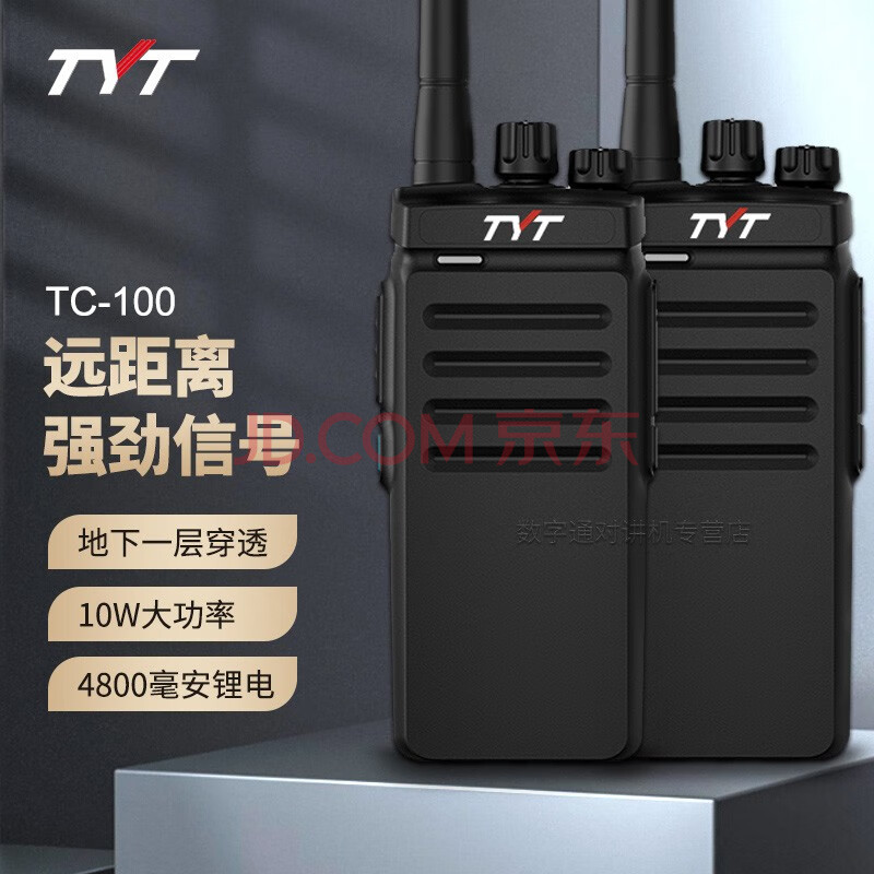 TYT 特易通对讲机远距离大功率 TC-100 TC-8200（10W大功率）【图片 价格 品牌 报价】-京东