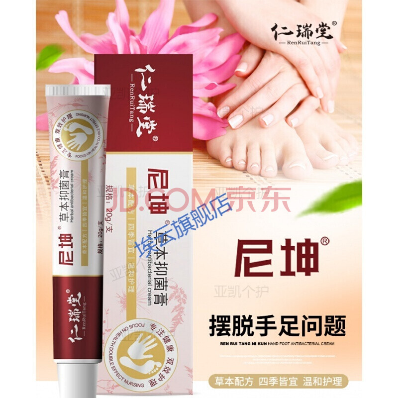 尼坤手足水泡软膏仁瑞堂尼坤软膏官方手起水泡止痒草本乳膏手痒脱皮汗