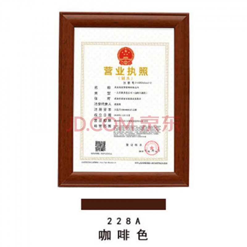 证书框三证合一a3营业执照工商挂墙荣誉证书相框摆台靓派 228a咖啡色