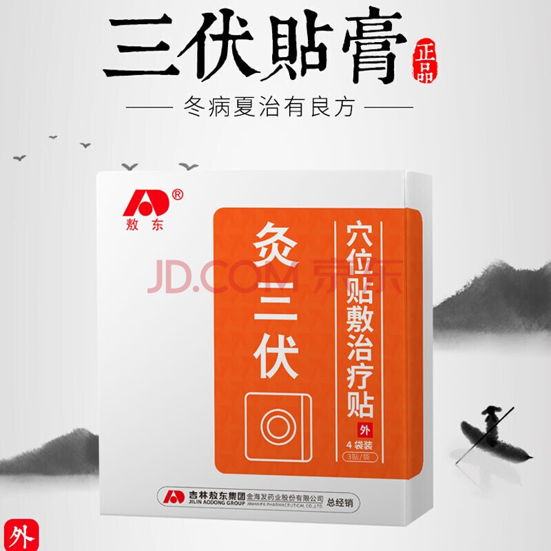 吉林敖东灸三伏贴12贴穴位贴敷治疗贴可搭配灸热祛湿贴三伏天冬病夏治