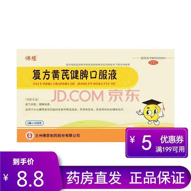 佛慈 复方黄芪健脾口服液 10ml*6支 益气固表,健脾消食.