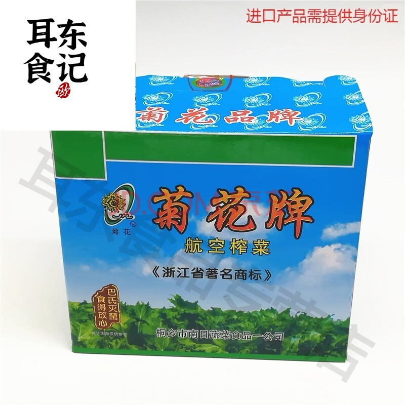 榨菜片菊花牌航空休闲小菜小包装爽口鲜嫩榨菜18克*40包