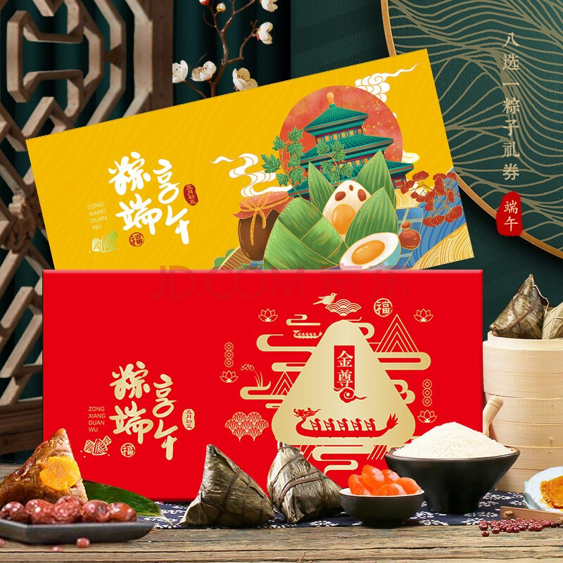 首粮粽子提货券端午八选一节日礼品礼券 149型c款