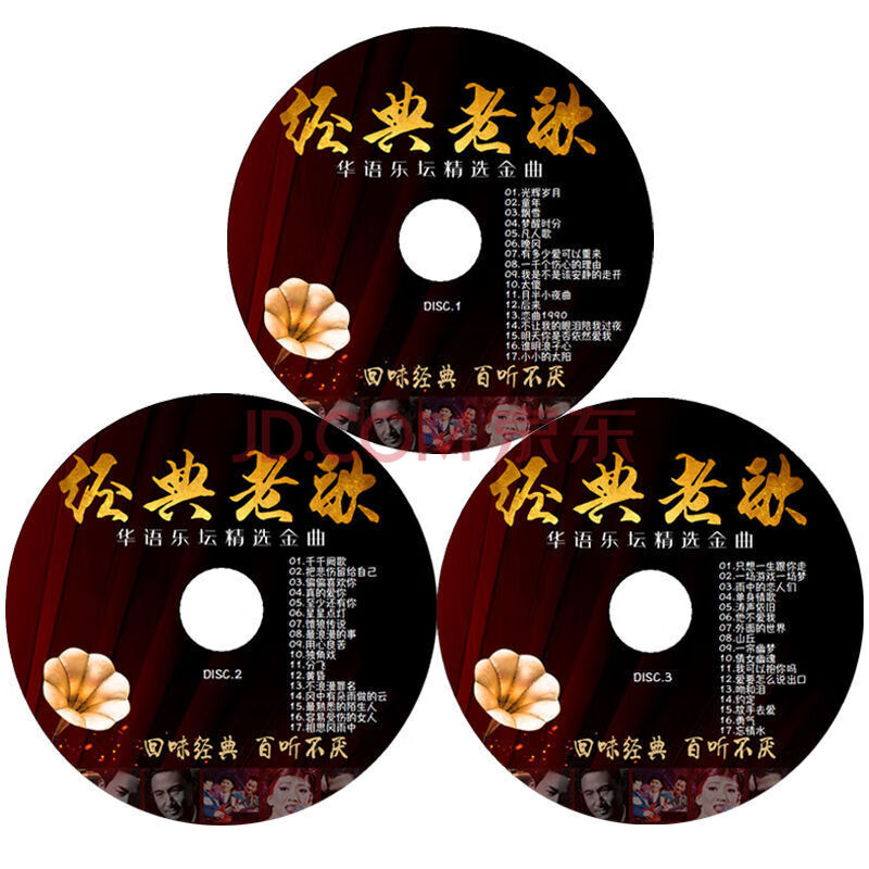 汽车载cd碟片黑胶光盘经典老歌华语粤语歌曲无损音乐光碟唱片 经典