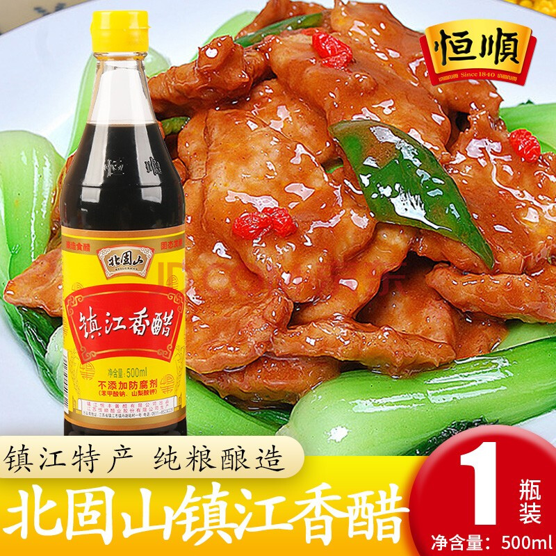 恒顺北固山镇江香醋500ml瓶装炒菜凉拌调味醋海鲜饺子蘸醋火锅调味醋