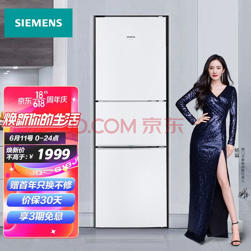 PLUS会员：SIEMENS 西门子 BCD-232(KG23N111EW) 三门冰箱