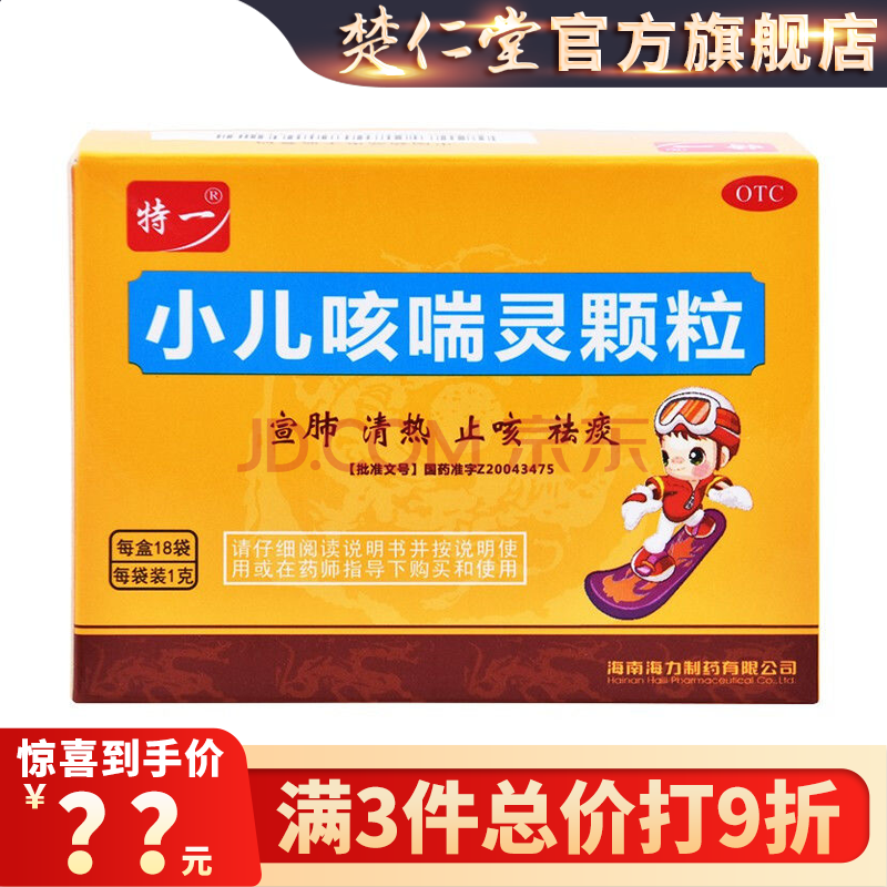 特一 小儿咳喘灵颗粒1g*18袋 宣肺 清热 止咳 祛痰 一盒装