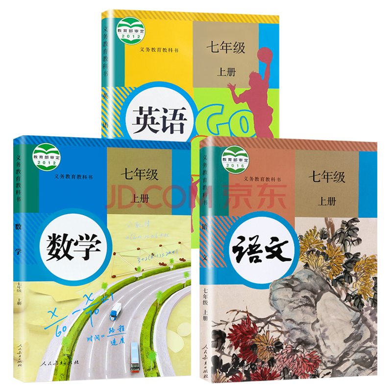 c初一七年级上册课本全套7本人教部编版七年级上册语文数学英语地理