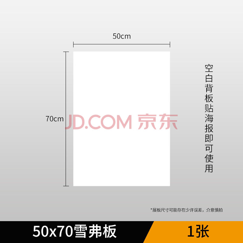 空白背板50x70【贴海报使用】