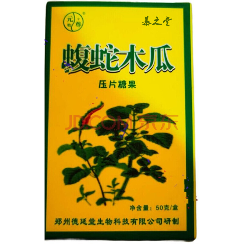 蝮蛇木瓜压片糖果 德延堂 元始天尊 五送二共七盒