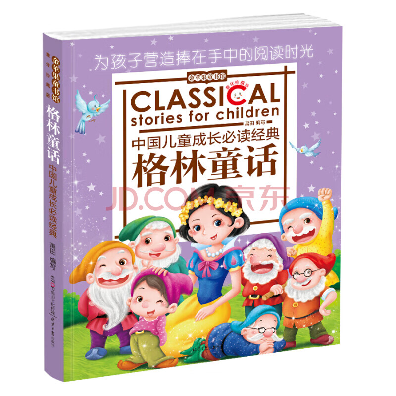 格林童话 中国儿童成长经典彩图注音版3-7岁少年儿童睡前故事书小学一