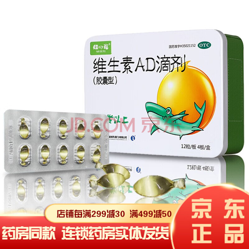 星鲨娃福维生素ad滴剂48粒软胶囊型一岁以上 星沙婴儿童增强免疫力和