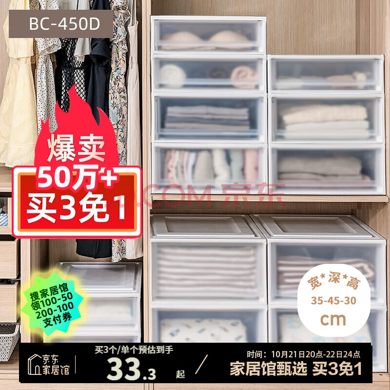 IRIS 爱丽思 BC-450D 抽屉式收纳箱 46L*3件