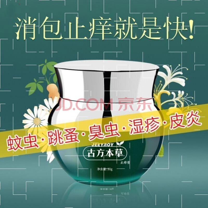 乐宁清 臭虫皮肤外用止痒被虫子咬的螨虫叮咬治跳蚤咬的包蚊子