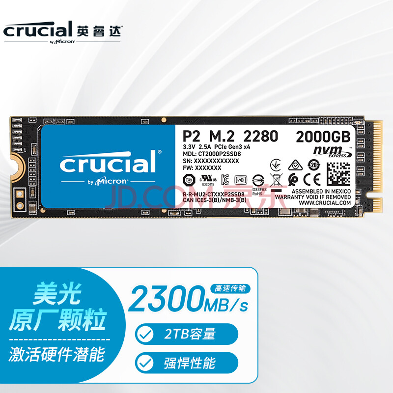 1449元包邮 英睿达（Crucial）P2系列 2TB SSD固态硬盘 M.2接口(NVMe协议)