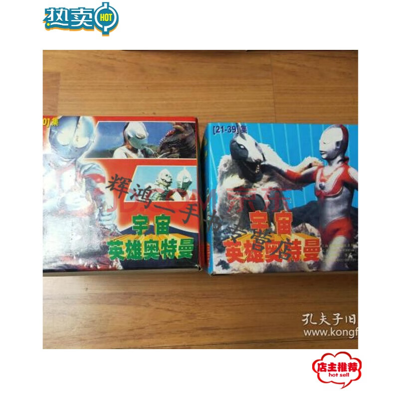 【二手8成新】宇宙英雄奥特曼2函39集(共20盒vcd)