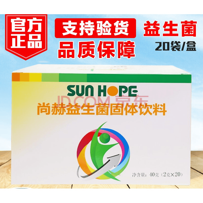 【官方】尚赫益生菌 益生菌 固体饮料 2克×20袋/ 盒
