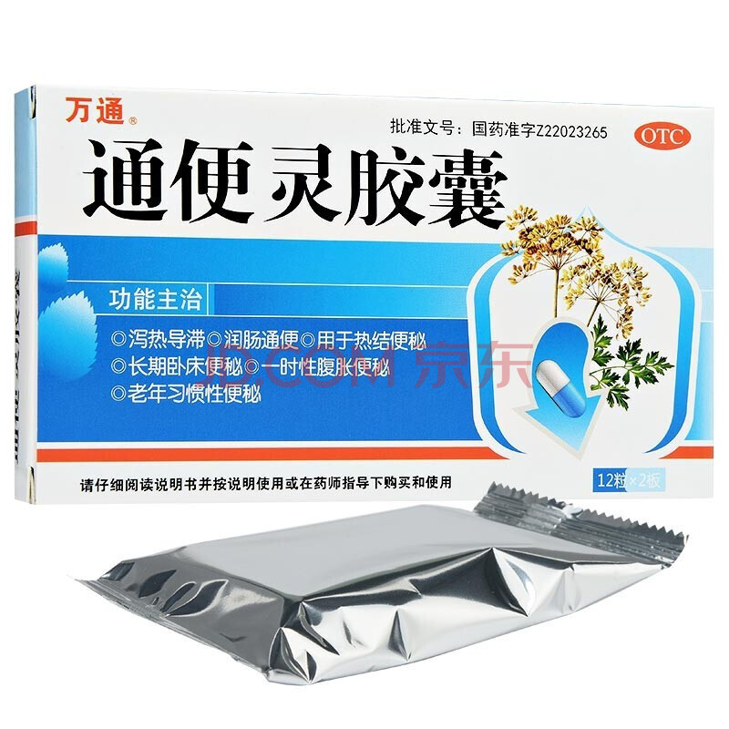 万通 通便灵胶囊 24粒 润肠通便治顽固便秘严重便秘 便秘吃什么药便秘