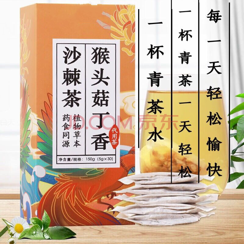 猴头菇丁香沙棘茶砂仁茶调理暖 一盒装