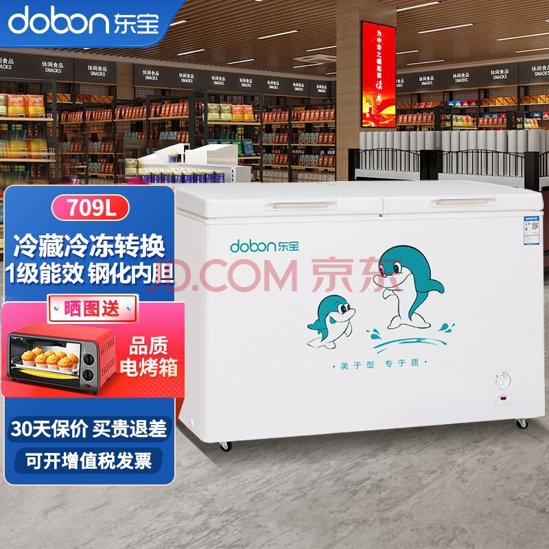 东宝(dobon)星星冰柜商用大容量709升 冷藏冷冻自动减霜冰箱 家用冷柜