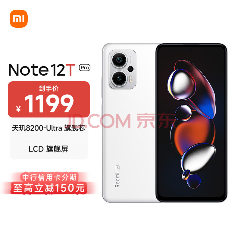 Redmi 红米 Note 12T Pro 5G手机 12GB+256GB