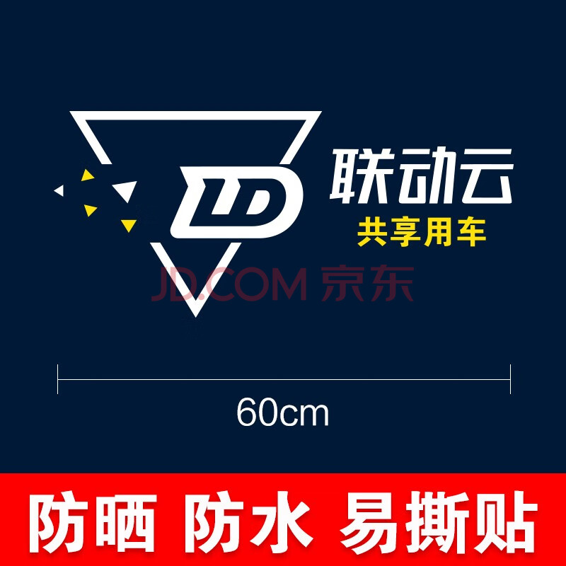 友熙(youxi)ld联动云租车车标汽车车贴logo标志贴纸车门侧门创意可