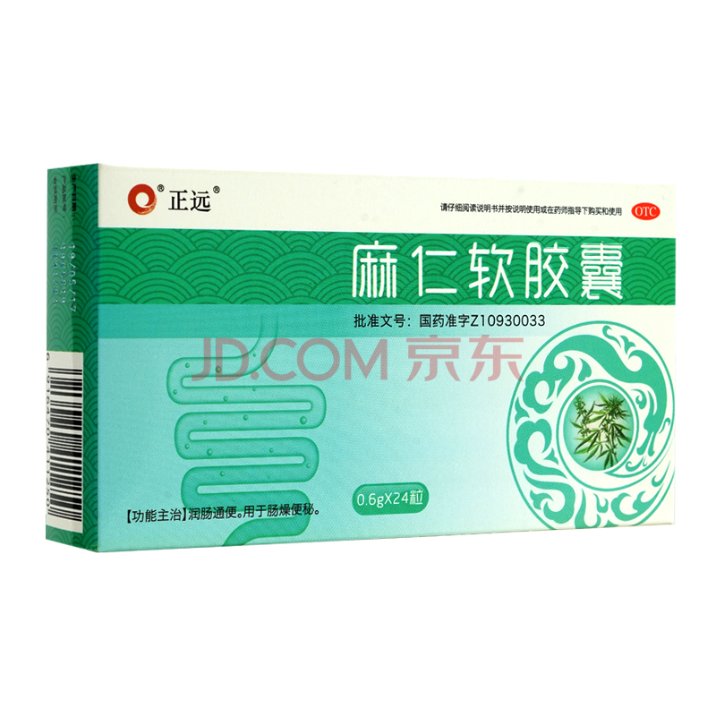正远 麻仁软胶囊 0.6g*24粒 1盒