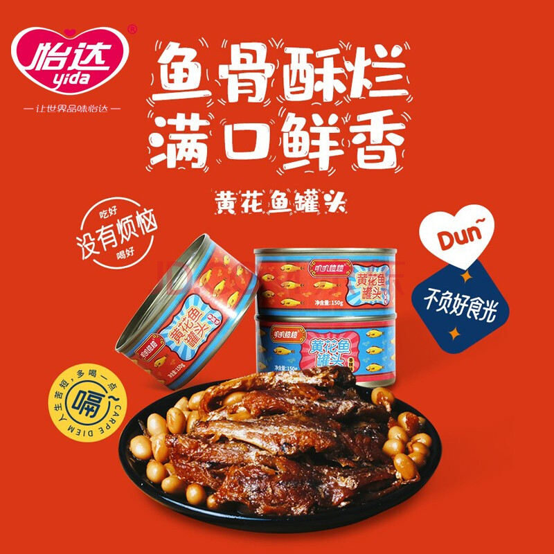 怡达 黄花鱼罐头 香辣香酥鱼罐头3罐装 香酥味