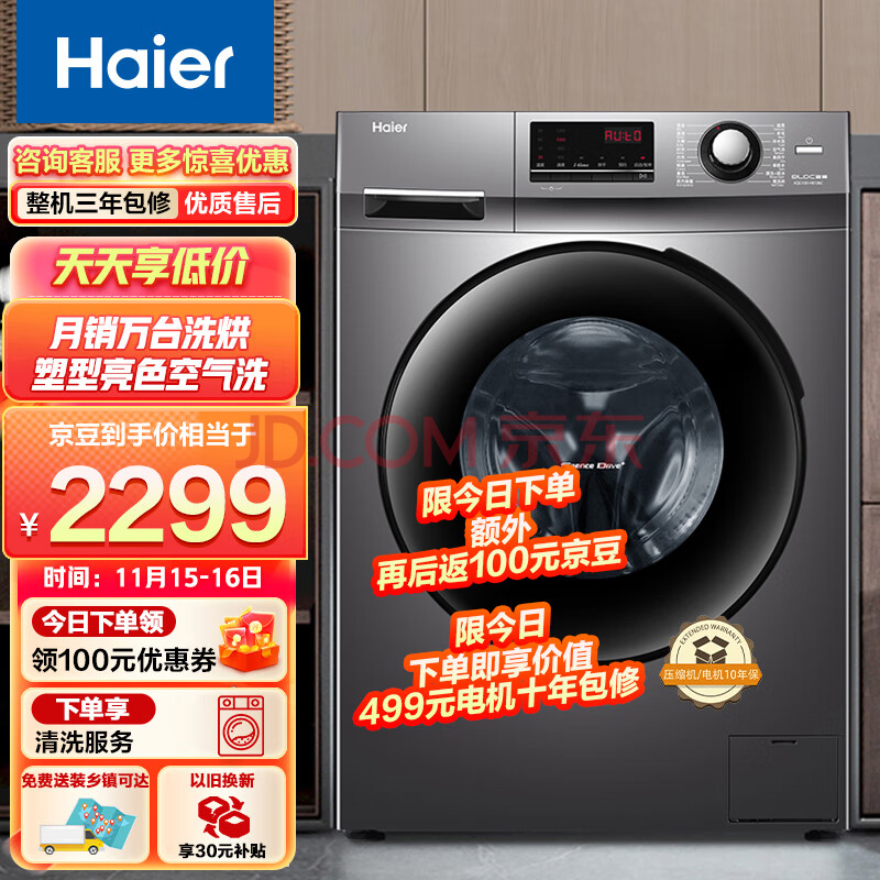 使用解答-海尔（Haier）滚筒洗衣机HB106C内幕评测好吗？吐槽大实话 品牌评测 第1张