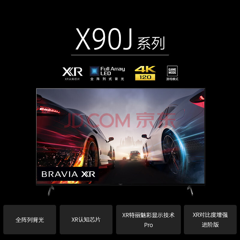 索尼XR-55X90J 55英寸游戏电视怎么样配置高？优缺点最新实测大爆料 品测曝光 第3张