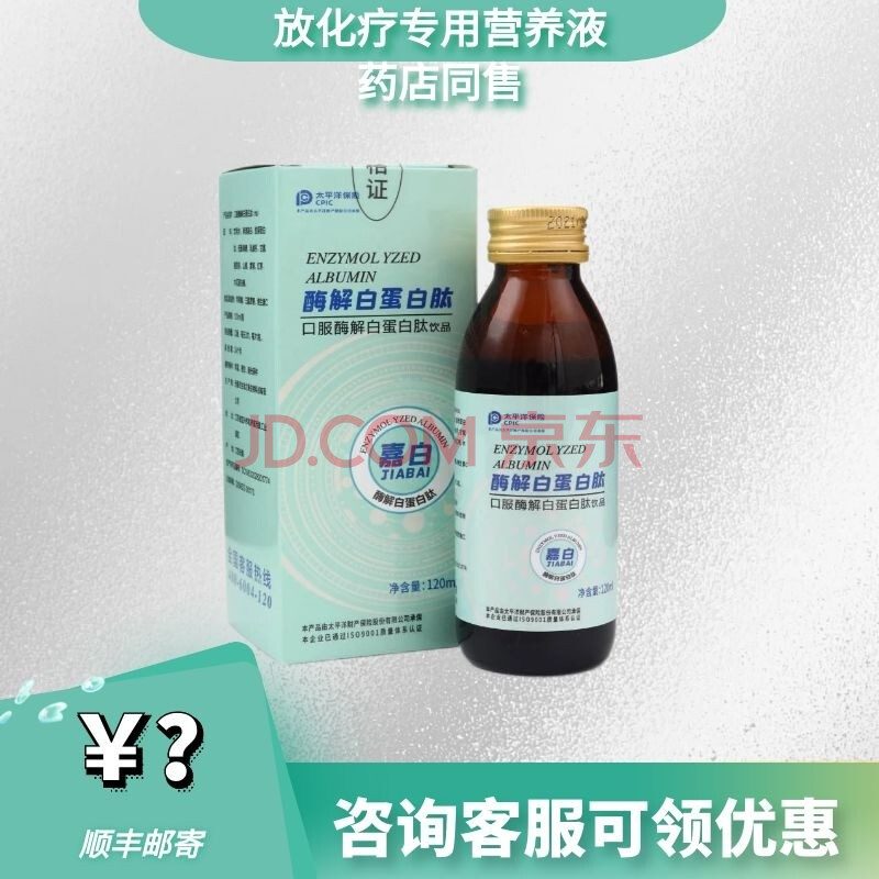 嘉白术后营养液蛋白粉酶解卵白蛋白护肝放化疗 天蓝色 双支
