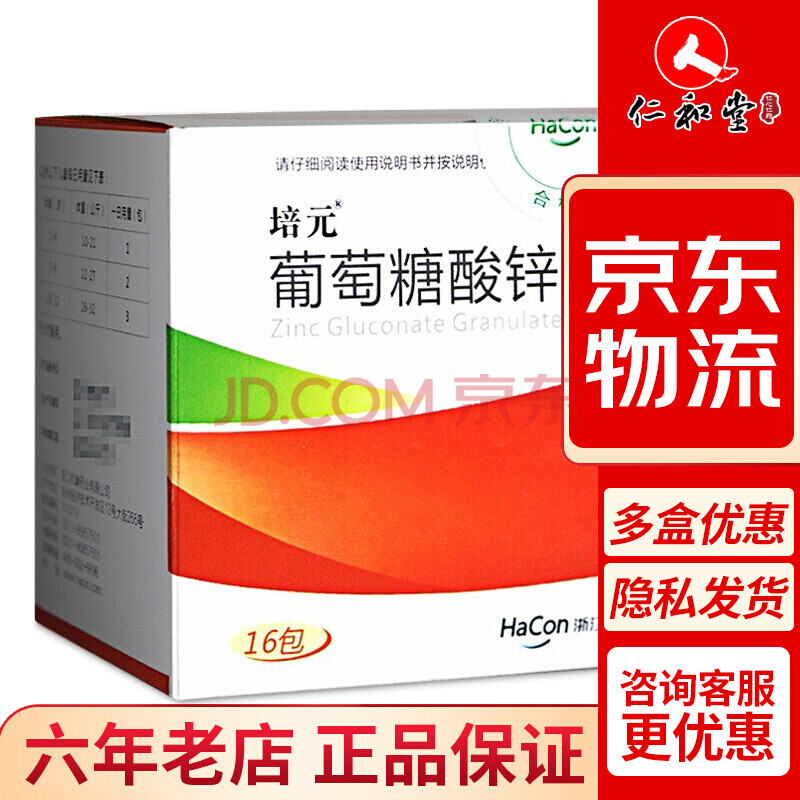 培元 葡萄糖酸锌颗粒16包 儿童补锌缺锌引起的营养不良厌食 1盒装