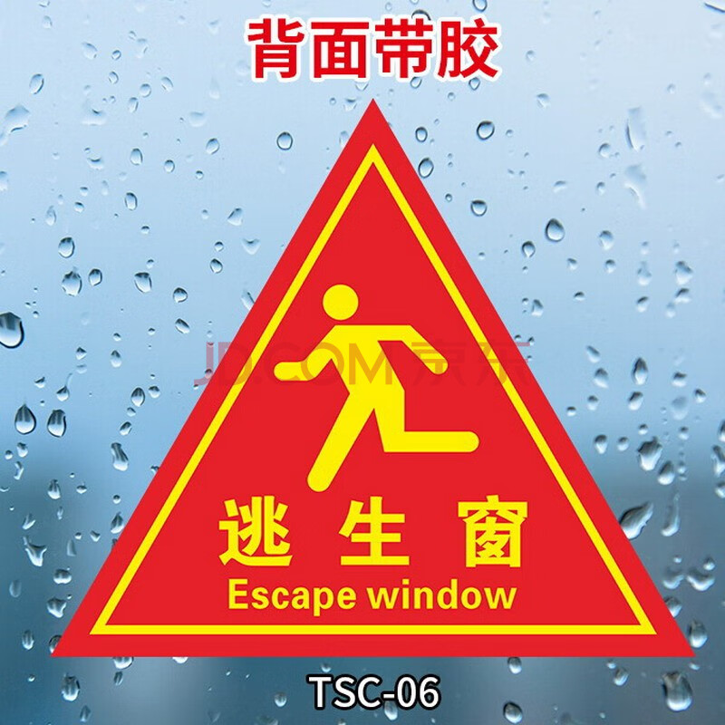 欧知哲 应急玻璃逃生出口消防透明救援窗口标识火灾逃生出口应急通道