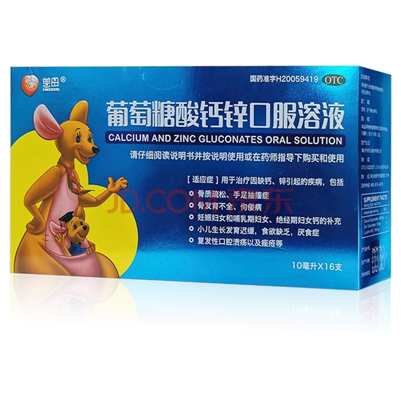 慈母 葡萄糖酸钙锌口服溶液16支 口服液 厌食儿童补钙补锌复发性口腔