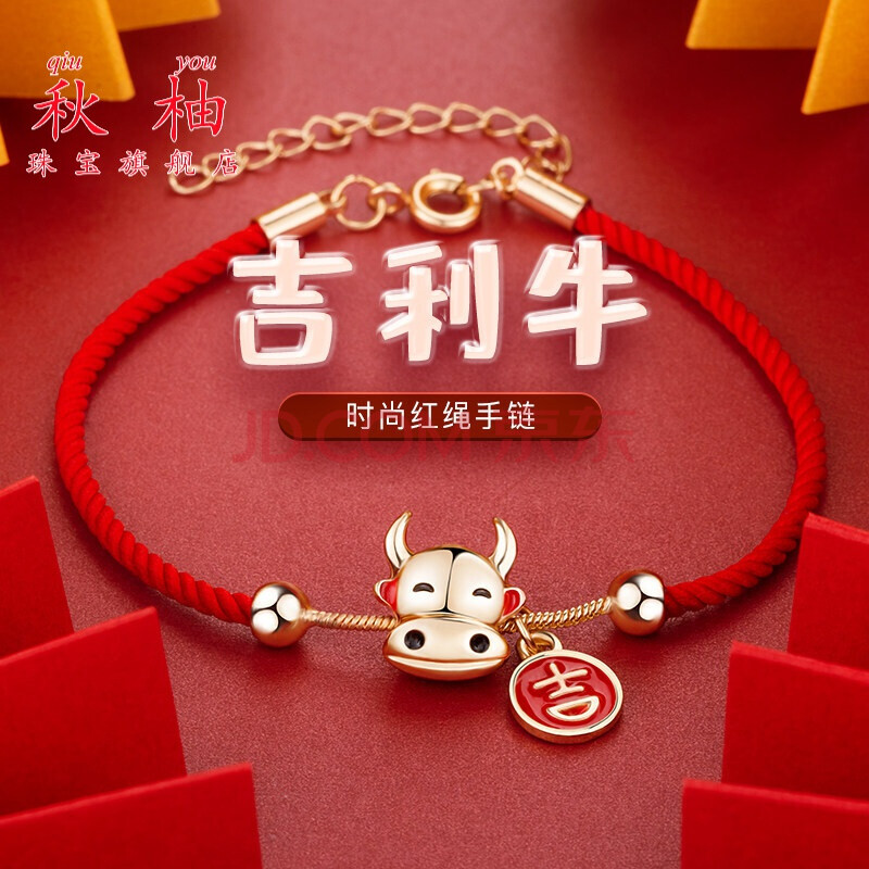 秋柚 牛年本命年小牛红绳手链女属牛的生肖红色小金牛编织手绳生日