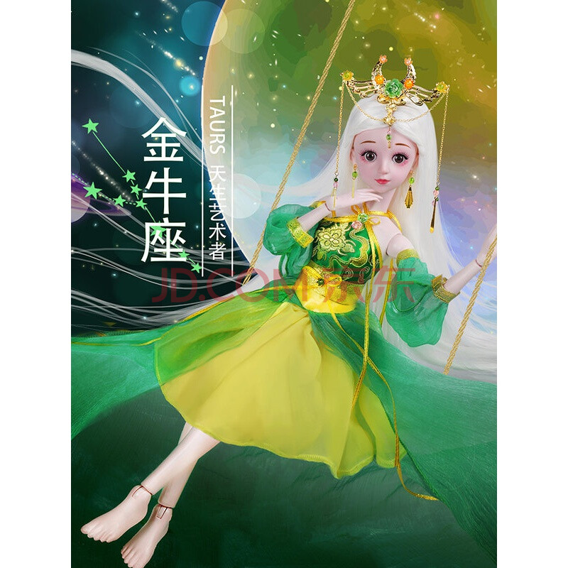 正版【终身质保】【高端头饰】金牛座 【官方基础版】含:60厘米娃娃