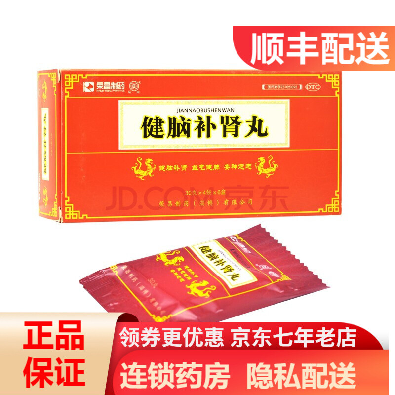 荣昌制药 健脑补肾丸 720丸 rk 一盒【图片 价格 品牌 报价】-京东