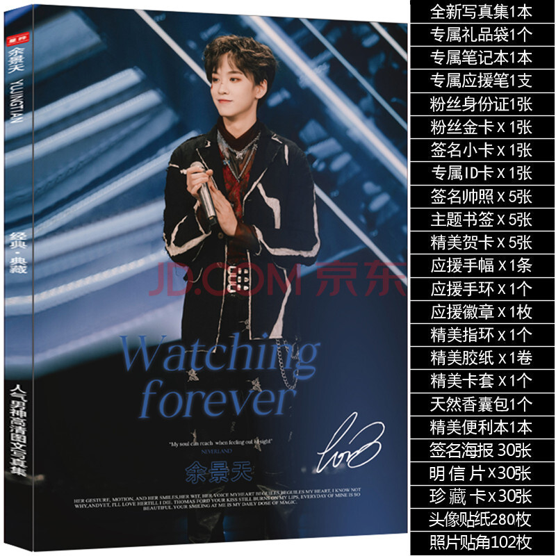 余景天全新写真集青春有你3周边同款签名海报明信片照片生日礼物 限量