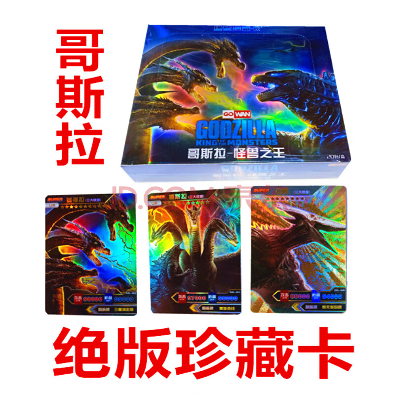 卡全套ssr怪兽满星ur卡片百兽大战卡牌 一大盒哥斯拉卡30包约240张