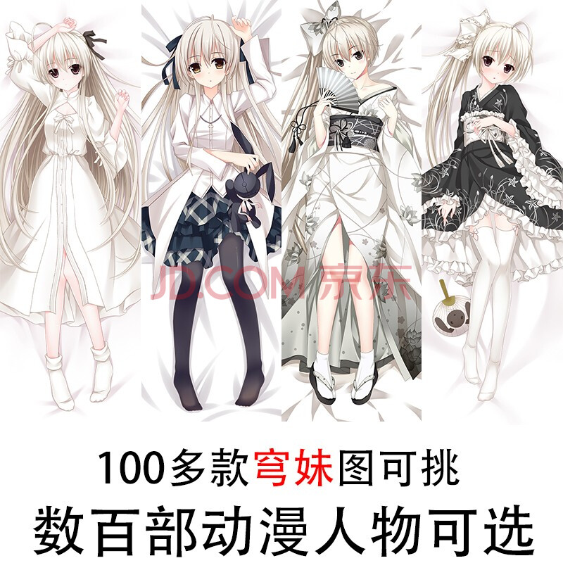 二次元动漫缘之空春日野穹 穹妹 天女目瑛 花嫁穹妹等身抱枕套生日