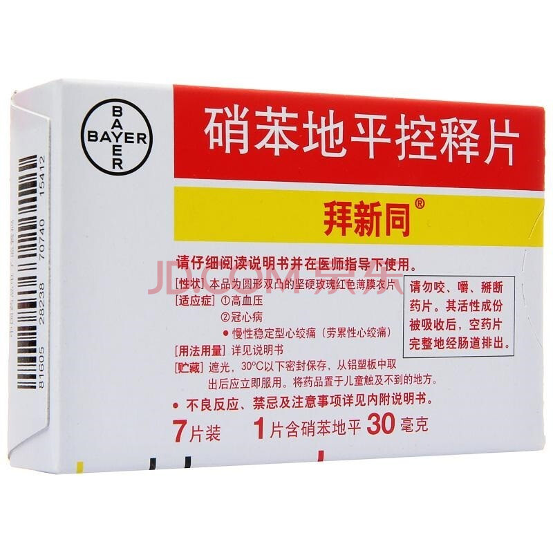 拜新同 硝苯地平控释片 30mg*7片/盒 高血压 冠心病 心绞痛 降压药 5
