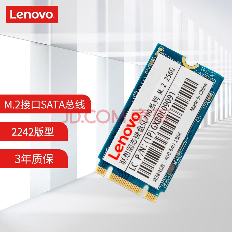 联想(lenovo) ssd固态硬盘 256gb m.