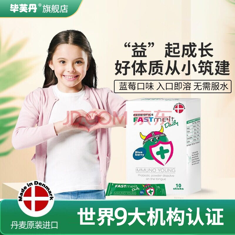 丹麦毕芙丹儿童小孩复合过敏益生菌青少年固体饮料冻干粉 3盒装