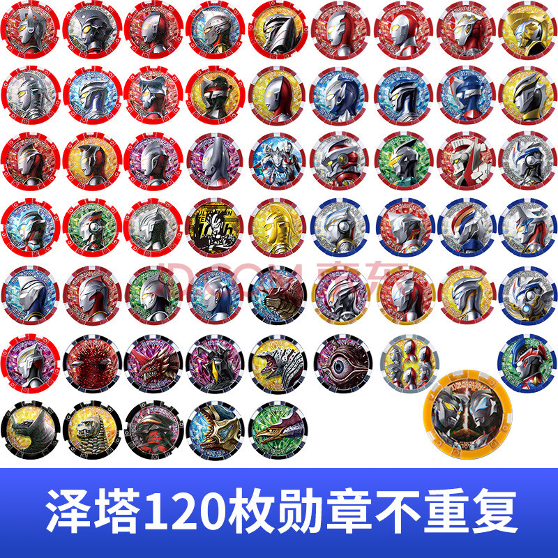 特曼怪兽贝利亚限定徽章收纳盒全套玩具 120枚勋章 5张泽塔卡片【勋章