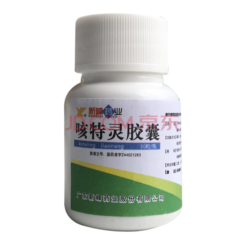 新峰药业 咳特灵胶囊 30粒 镇咳祛痰消炎咳喘慢性支气管炎咳嗽药