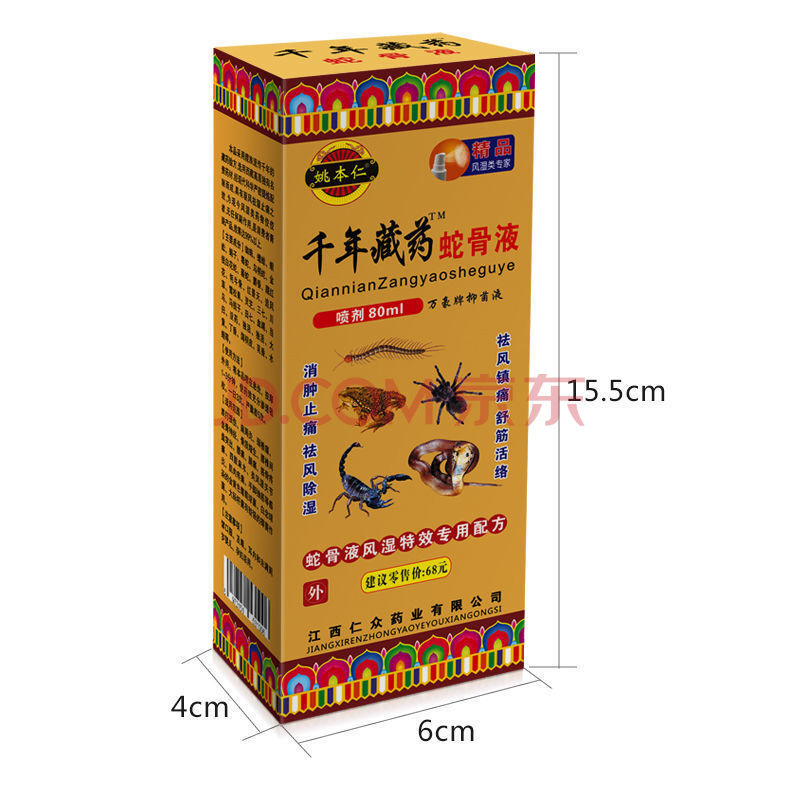 藏蛇骨液【】蛇骨颈肩腰腿关节液喷剂草本液蛇骨液80ml (蛇骨液)一