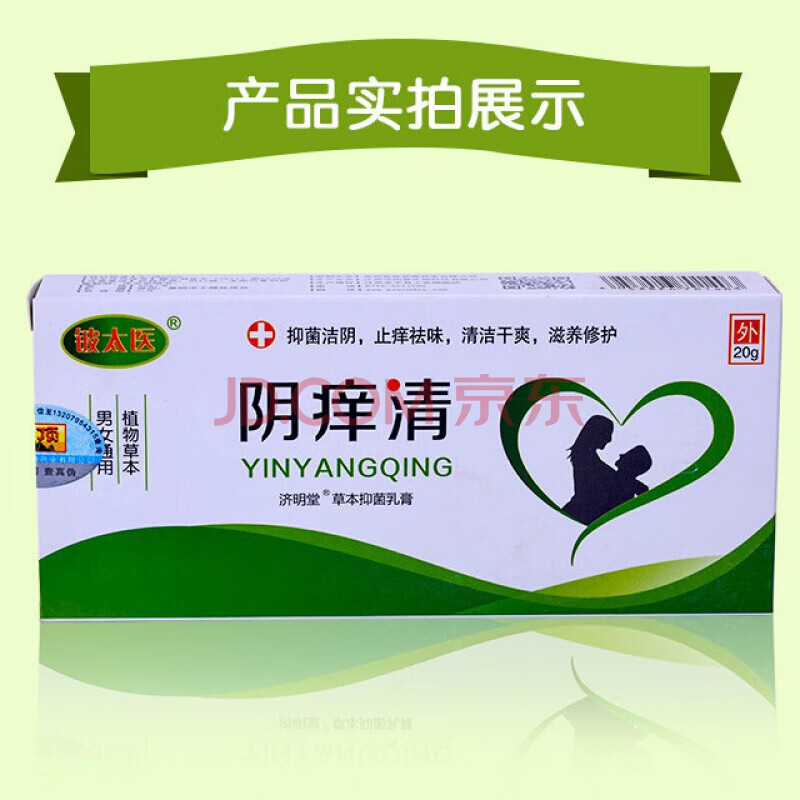 铍太医男女私处瘙痒止痒阴囊潮湿肛门大腿内侧止痒阴痒清乳膏 单只装