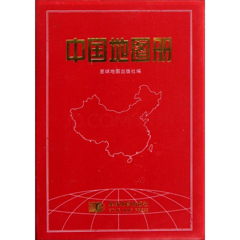 中国地图册国家/地区概况星球地图出版社编 纸质 版